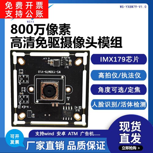 800万USB免驱高速扫描头模组IMX179自动对焦A4扫描高拍仪模块
