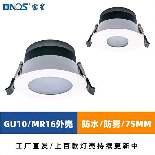 防水GU10灯壳MR16灯杯模组灯罩截光外壳嵌入式75MM卫生间防雾灯架