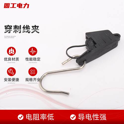 规格齐全 绝缘穿刺线夹 塑壳穿刺线夹 穿刺线夹低压绝缘穿刺线夹