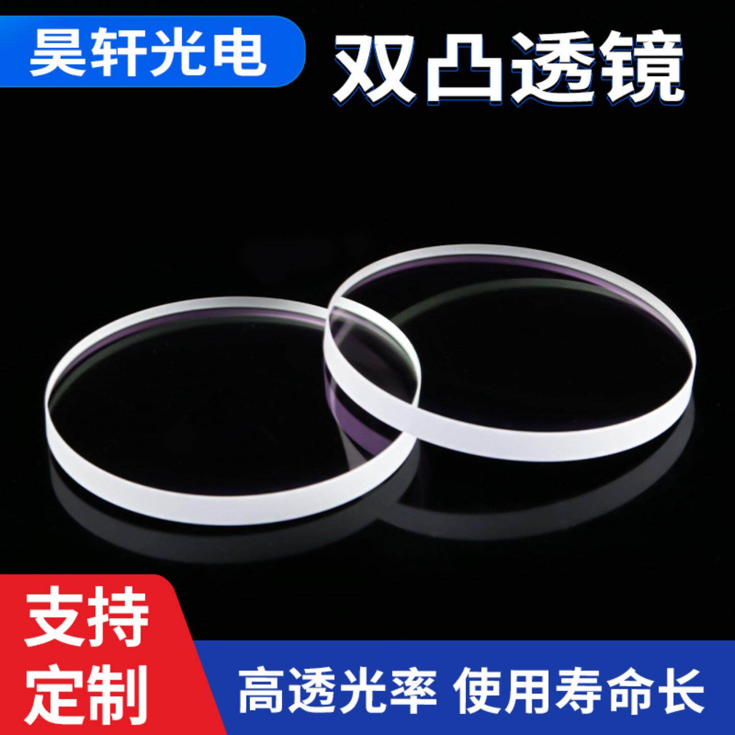双凸透镜定制聚焦投影成像显微镜镜片光学玻璃石英镀膜准直凸透镜