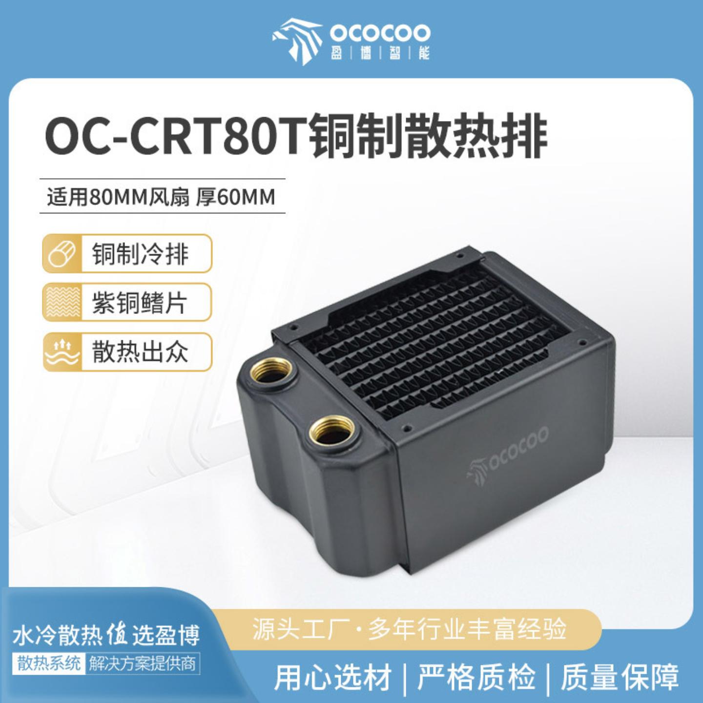 盈博80铜排60MM厚 水冷排散热排三层水道电摩机箱itx水冷散热
