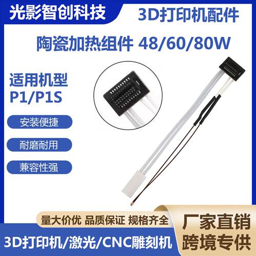 3D打印机配件拓TZ陶瓷加热片热端组件竹P1P/P1S热敏电阻测温组件
