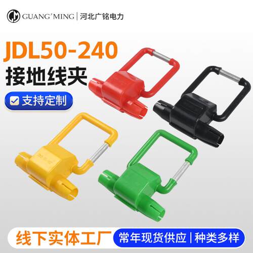 JDL50-240接地线夹黑红黄绿整体式绝缘验电接地环接地线夹