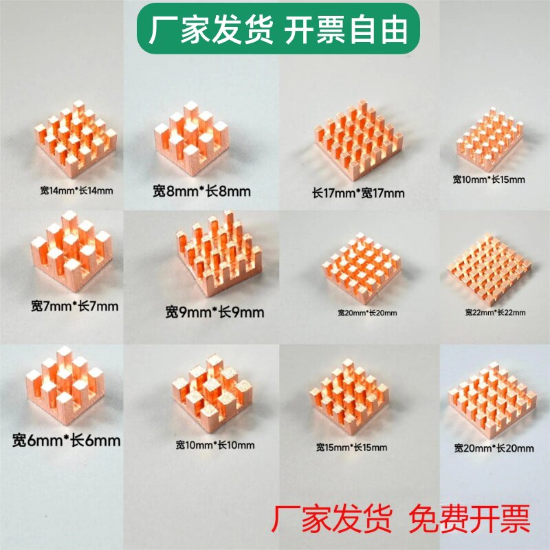 6-40微型纯铜散热片 树莓派电子元件散热显存内存mos散热片电容