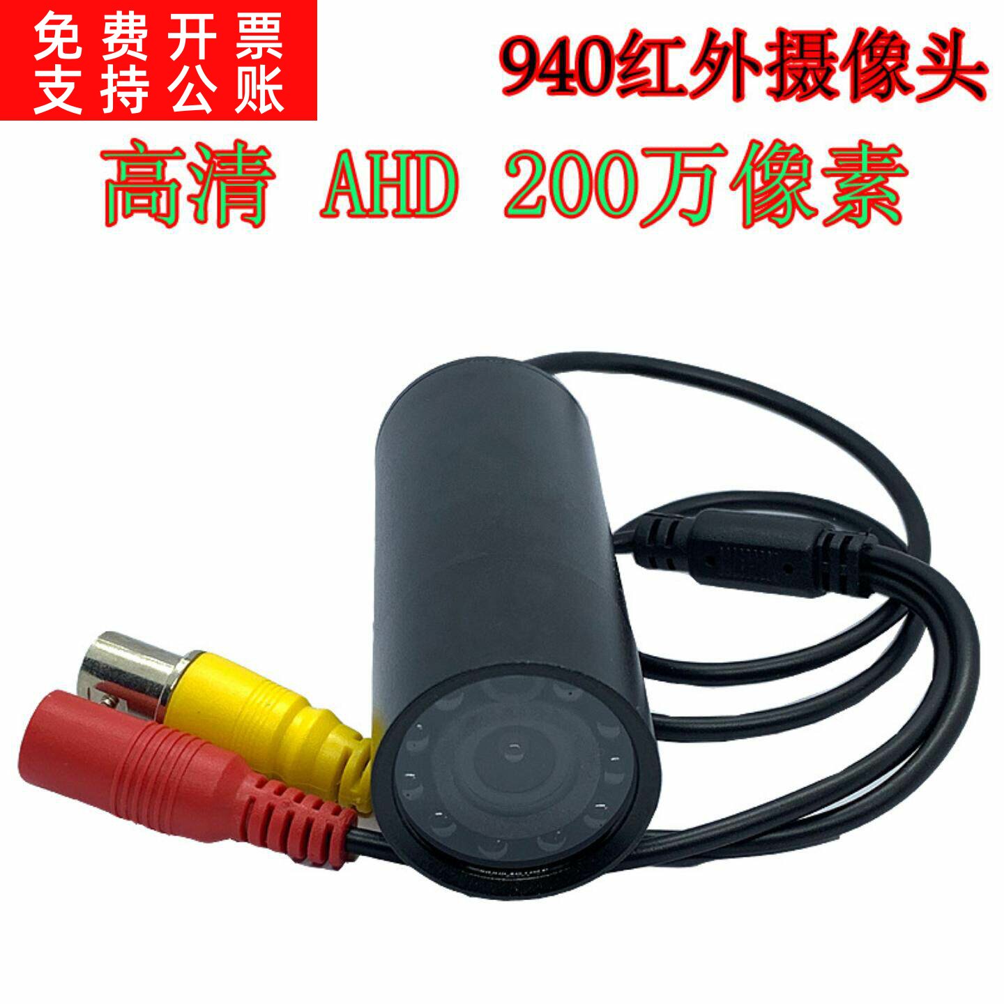 高清200万AHD工业红外笔筒型机家庭监控红外探头机监控
