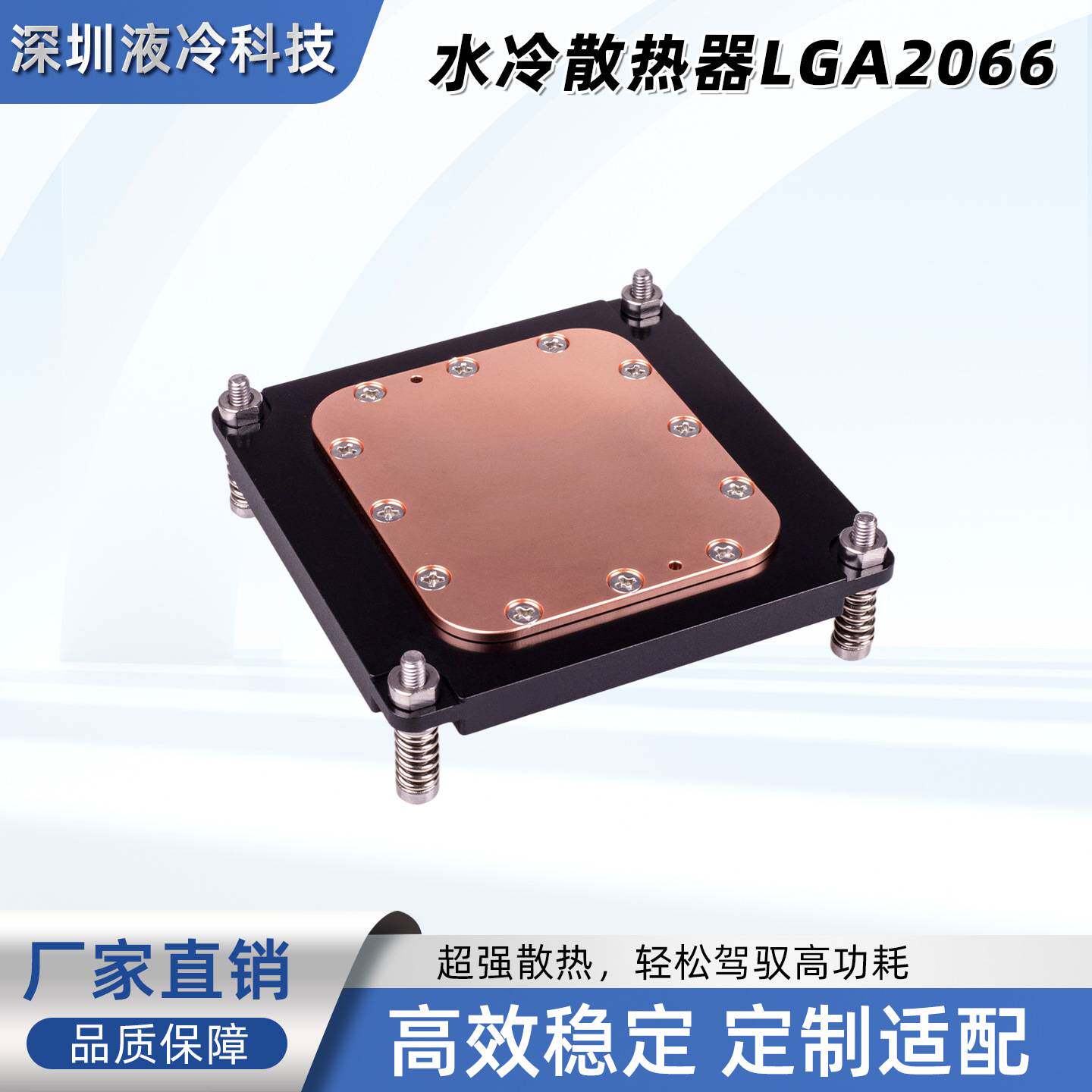 LGA2066 CPU液冷散热器0-600W|OCP兼容|1件起订|7天交付