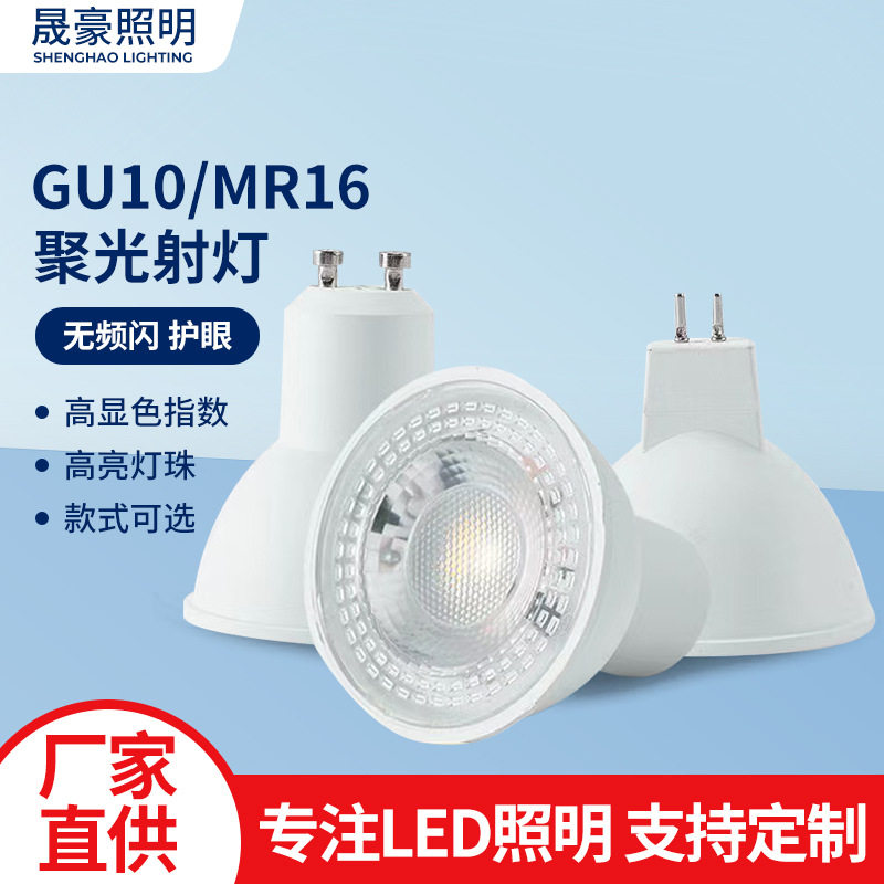 led灯泡嵌入式酒店餐厅聚光射灯GU10 MR16LED灯杯