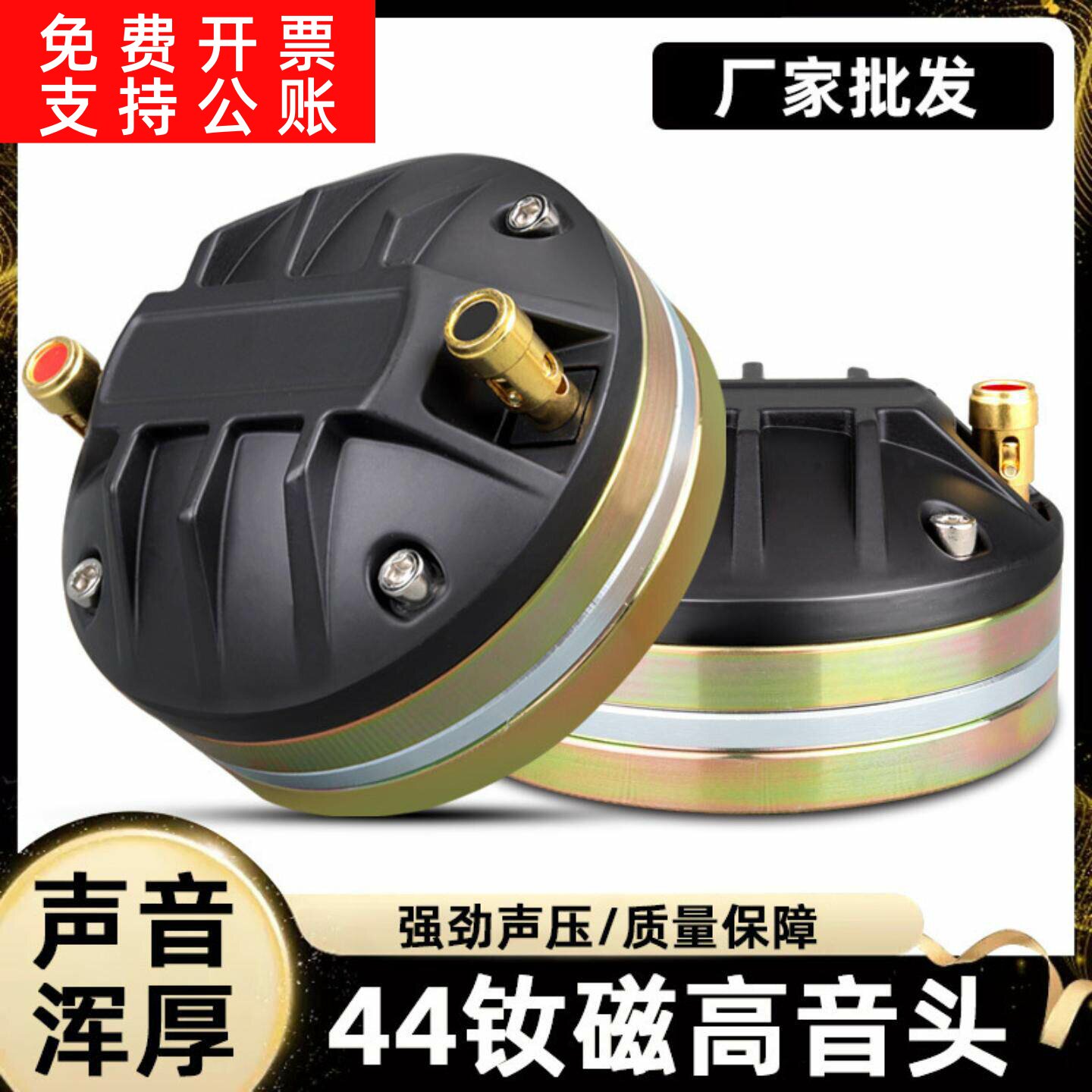 44芯钕磁高音驱动头85MM磁舞台扬声器全频音箱号角喇叭平口