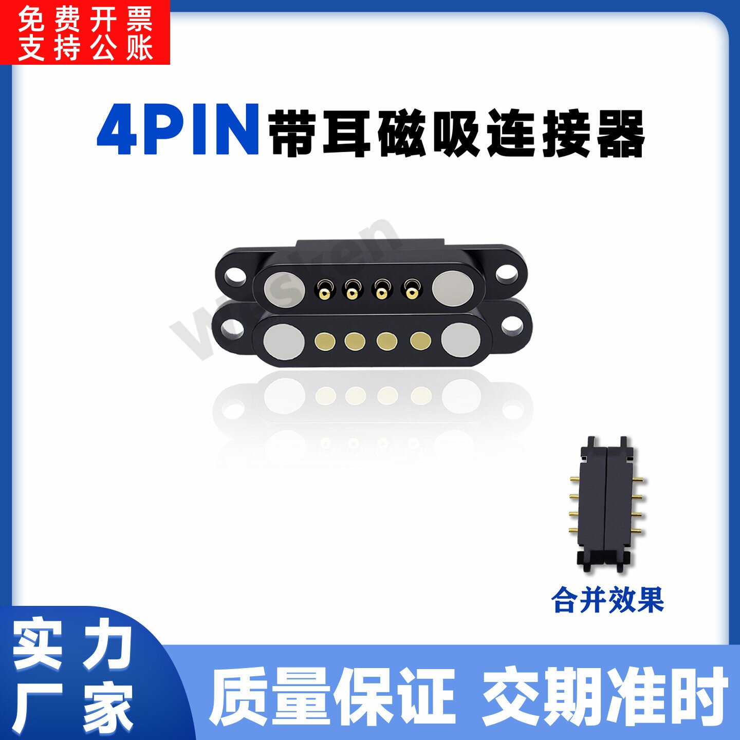 4pin磁吸连接器充电宝充电接头智能家居充电头LED灯具磁吸公母头