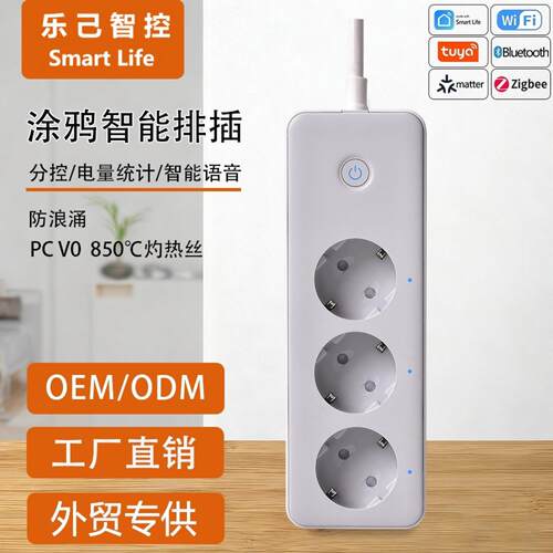涂鸦WIFI智能插座排插欧规语音定时远程开关插排家用电量统计