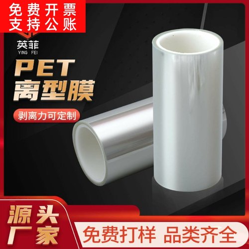 网纹网格氟素离型膜  单双层pet原膜切片  耐高温美甲压纹离型膜