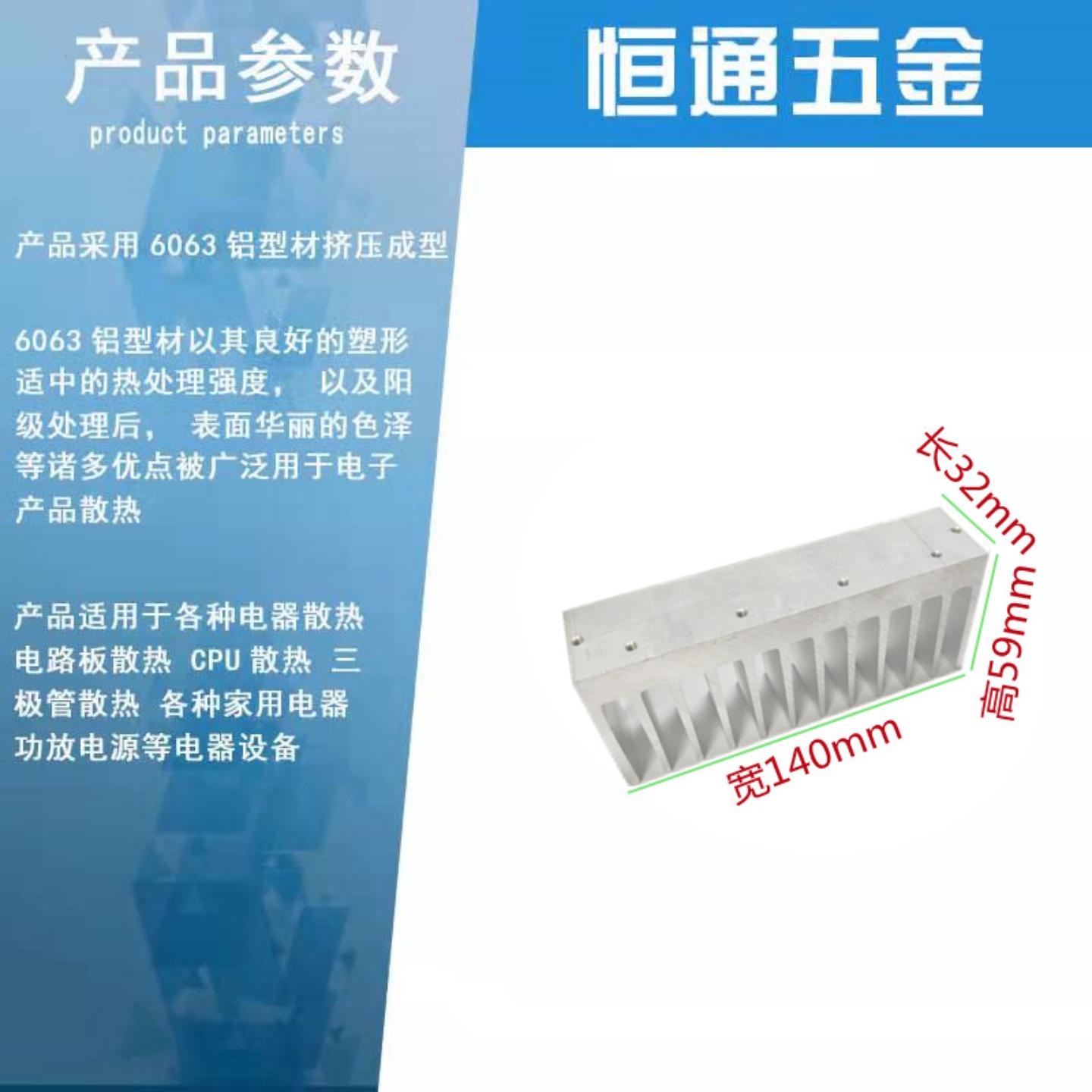 铝制散热片140*59*32mm 大功率散热器电子模块散热片铝电子散热片
