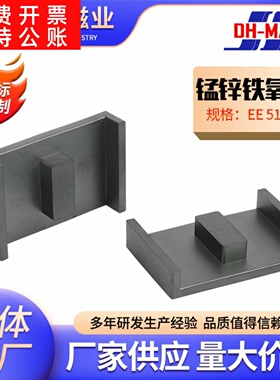 供应孟新铁氧体EE51/20 变压器  EE锰锌软磁铁氧体功率磁芯