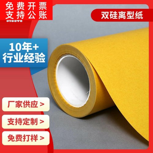 90g姜黄色格拉辛离型纸 格拉辛双硅隔离纸双面黄色格拉辛离型纸