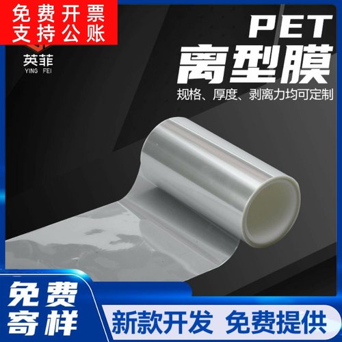 透明5C氟素离型膜防高温防静电聚酯薄膜双面硅PET原膜透明离型膜