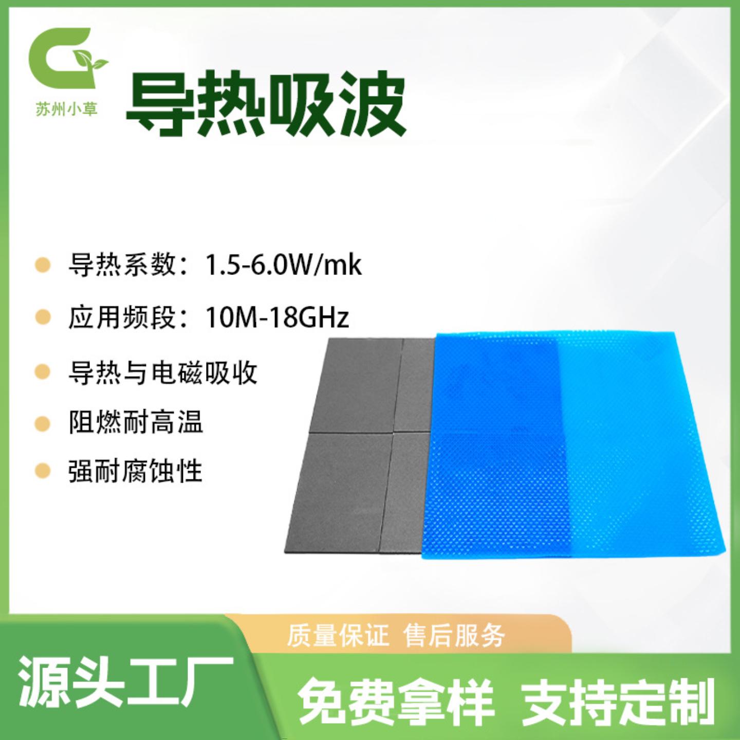 高导热吸波片柔软可压缩硅胶基材导热吸波材料新能源汽车电池包用