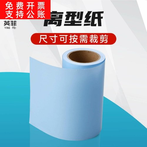 蓝色可印刷离型纸 硅油纸隔离膏药底纸 单硅格拉辛离型纸定制