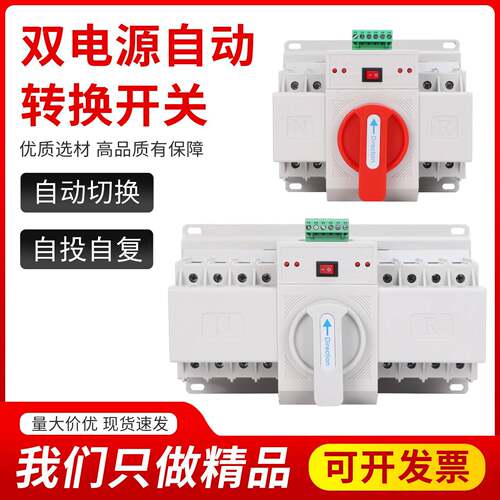 双电源自动转换开关NLQ1-125A/4P2P微断MCB型两向切换380VATS英文