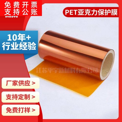 PET硅胶保护膜耐高温保护膜透明单双层保护膜