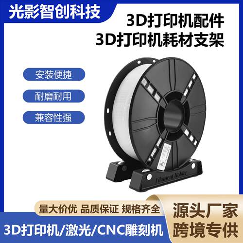 3D打印机耗材支架3D打印PLA耗材料架FDM耗材支架线材架可调节