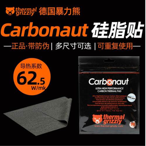 暴力熊Thermal Grizzly Carbonaut电脑显卡导热垫笔记本CPU硅脂贴