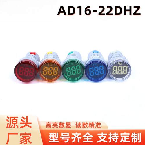 交流电压表ad16-22dhz圆形指示灯数显表led电压信号灯