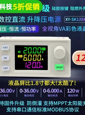 SK120X数控升降压直流可调稳压电源恒压恒流太阳能充电模块真三代