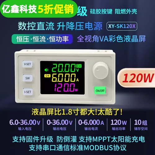 SK120X数控升降压直流可调稳压