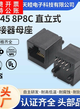 源头工厂直销52D直立式DIP RJ45全塑8P8C 镀金pin针PBT材质可焊线