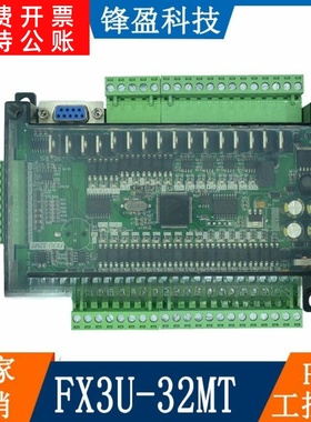 国产plc工控板FX3U-32MT 简易板式STM plc可编程控制器模拟量输入