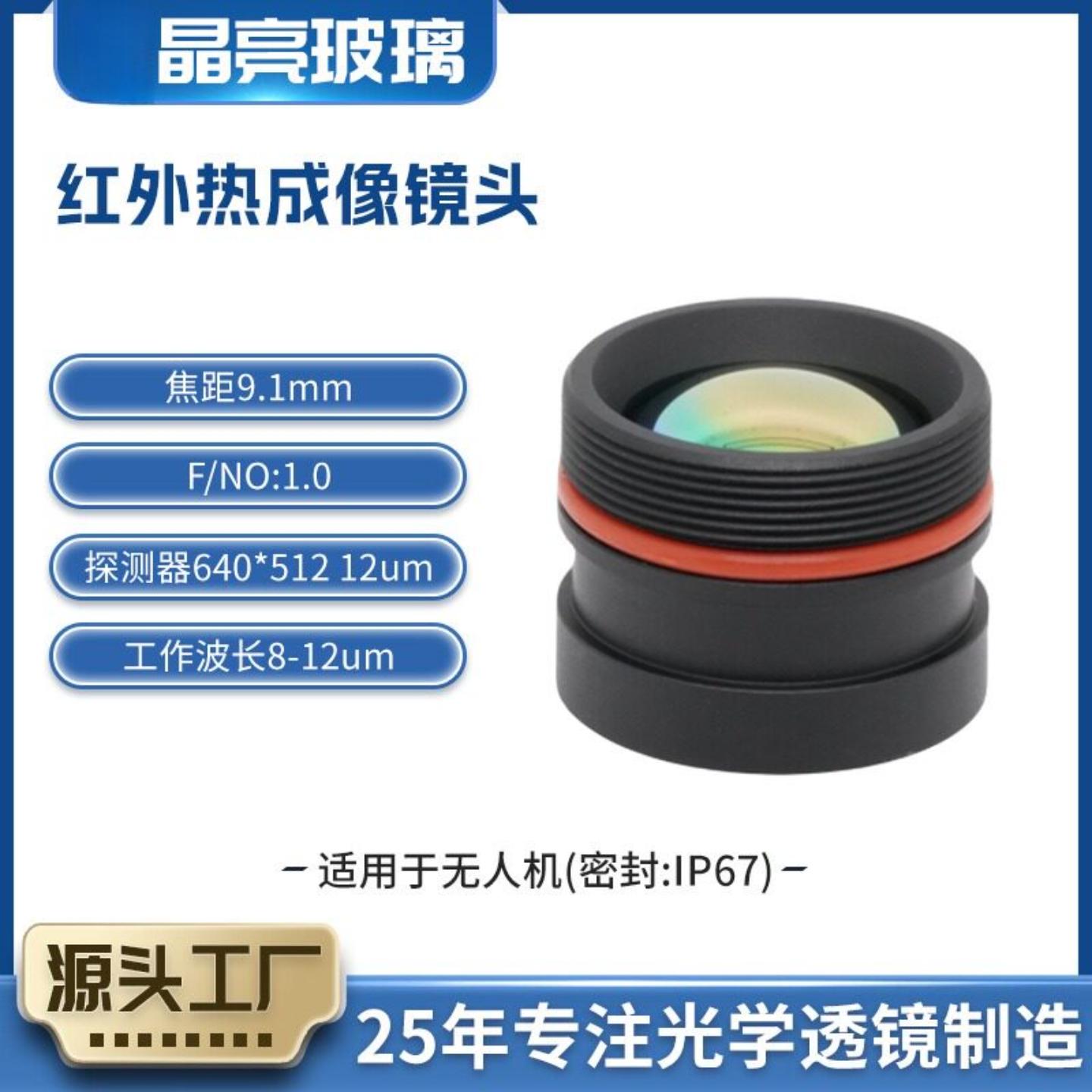 无人机红外夜视核心配件 12μm感光组件640×512红外热成像镜头