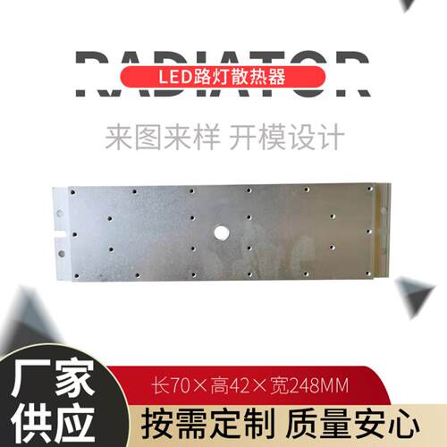 铝型材散热器宽248长70高42大功率插片散热器工业led电子模块散热