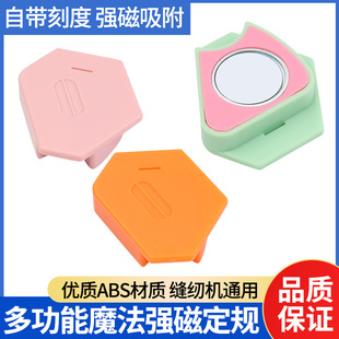 多边形强磁定规 缝纫机多用途挡边定位工具靠山 魔法师 新款