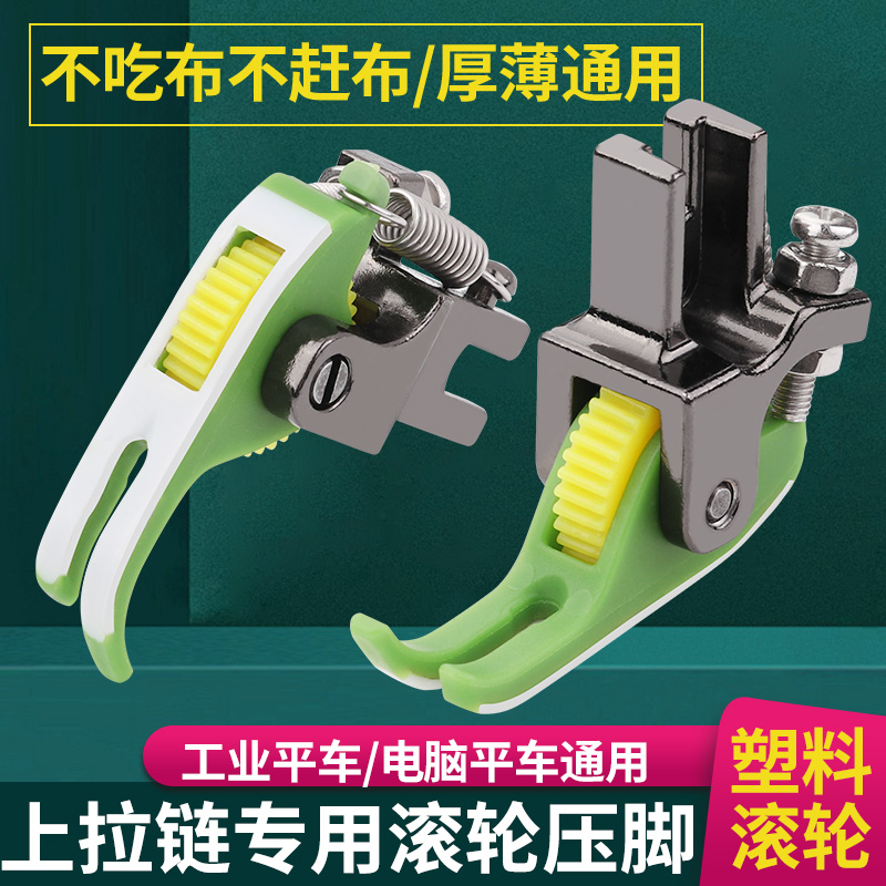 P58上拉链压明线0.3小压脚平车专用铁氟龙塑料齿轮新款滚轮窄压脚