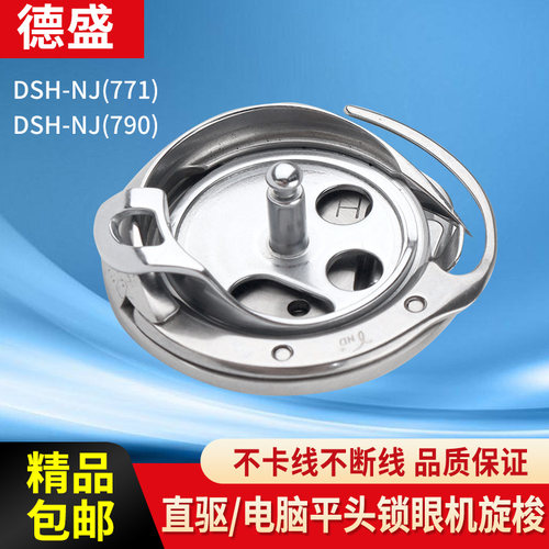 德胜正品781 1790电脑平头锁眼机旋梭 梭床