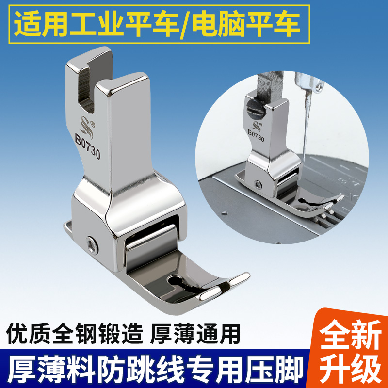 新款B0730防跳线压脚4弹簧设计