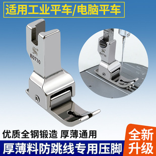 工业电脑平车B0730防跳线压脚4弹簧设计过坎薄厚通用压脚 新款