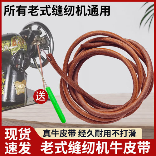 脚踏式缝纫机牛筋皮带脚踩