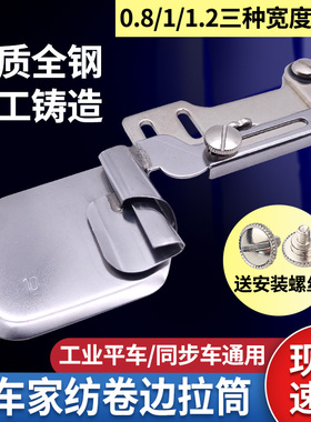 新款家纺卷边拉筒卷边器床单工业缝纫机DYU卷边包边器衣服下摆用