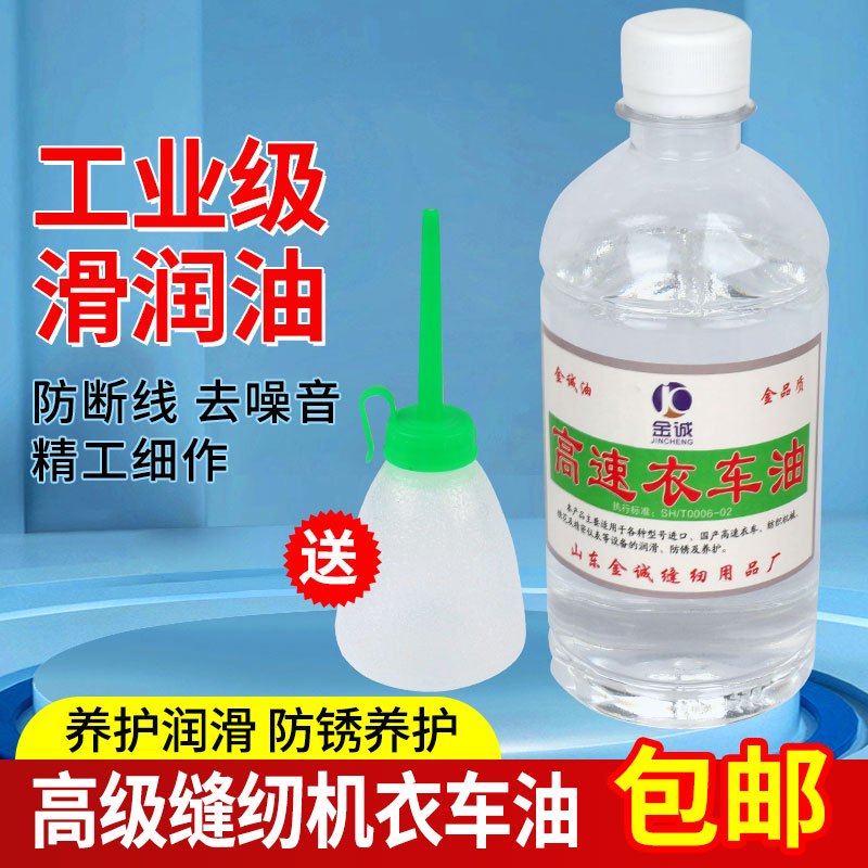 缝纫机油家用电风扇锁芯打印理发电推剪润滑平车小瓶衣车油500ML