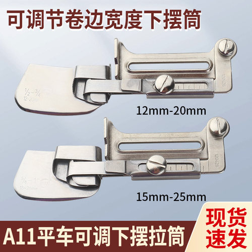 新款平车可调下摆拉筒卷边神器