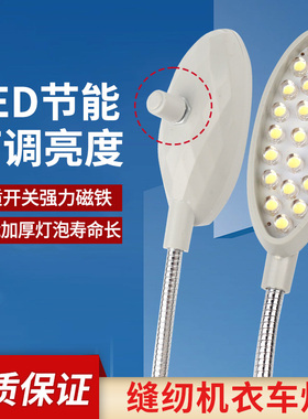 缝纫机灯led工作灯 吸铁专用照明灯衣车灯平车灯小台灯带磁铁护眼