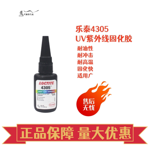 汉高乐泰4305胶水4305快干