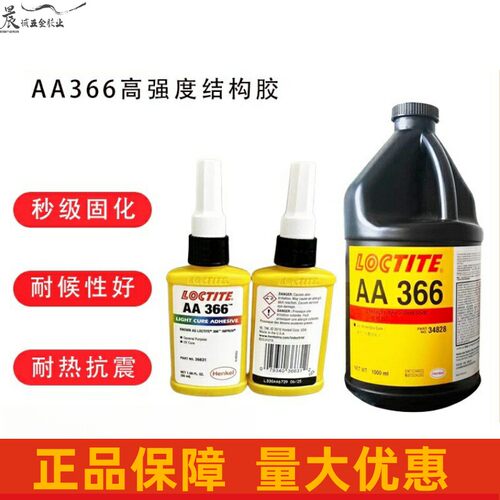 乐泰A366紫外线快速固化防