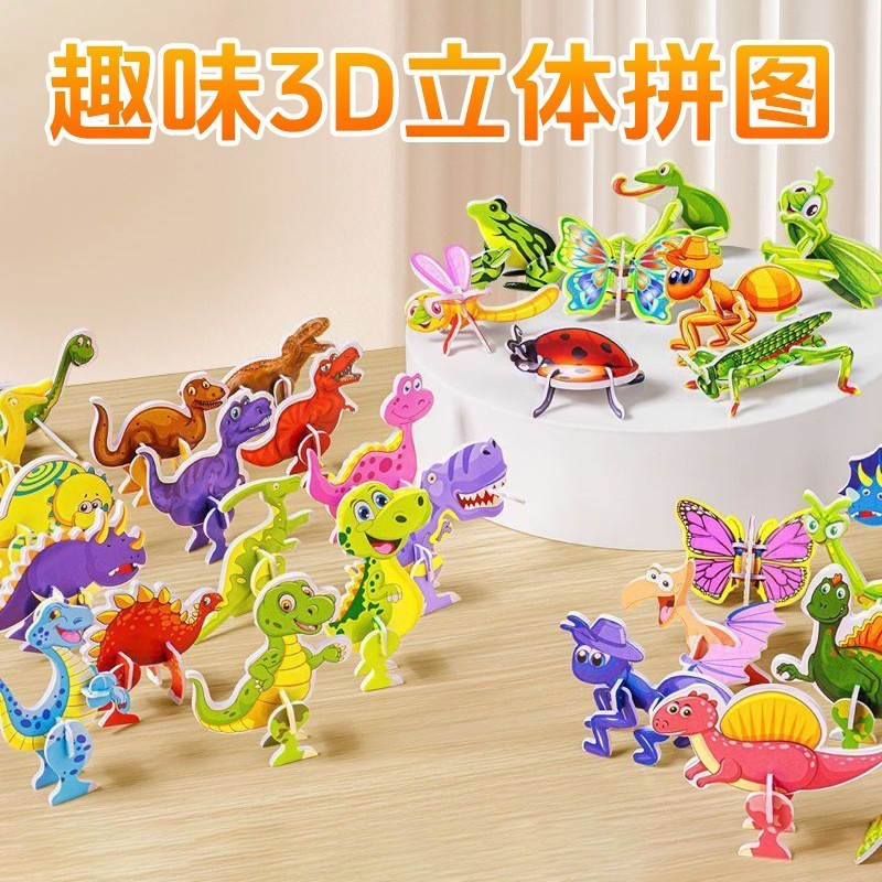 3D立体纸质拼图 儿童创意昆虫拼图DIY幼儿园早教手工拼装益智玩具