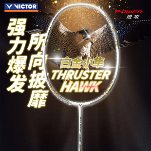 victor胜利羽毛球拍小隼PRO龙牙之刃小鬼斩威克多正品 HAWK 白金TK