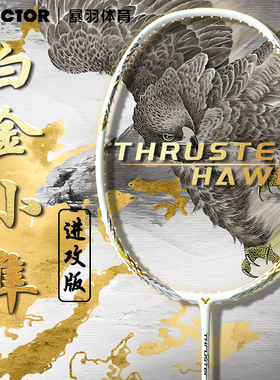 VICTOR胜利小隼羽毛球拍TK白金HAWK PRO威克多超轻龙牙小鬼斩正品