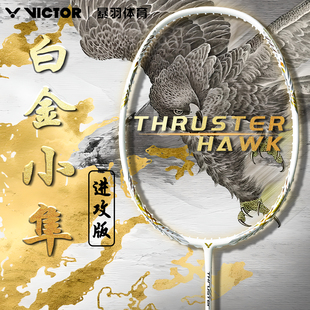 VICTOR胜利小隼羽毛球拍TK白金HAWK PRO威克多超轻龙牙小鬼斩正品