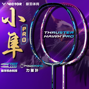VICTOR胜利羽毛球拍小隼PRO威克多TK-HAWK白金猎鹰音爆比赛进攻型