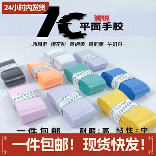浦锐7C羽毛球拍手胶奶胶网球拍吸汗粘性平防滑Y148缓震膜缠绕普瑞
